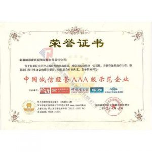 中國誠信經(jīng)營AAA級(jí)示范企業(yè)